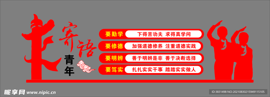 青年寄語 寄語青年