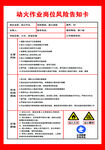 动火作业岗位风险告知卡