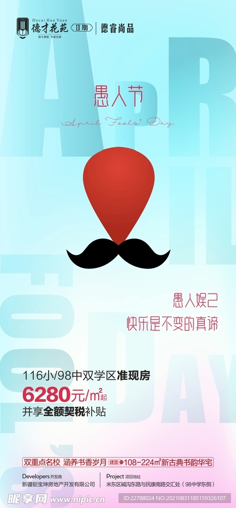 地產愚人節
