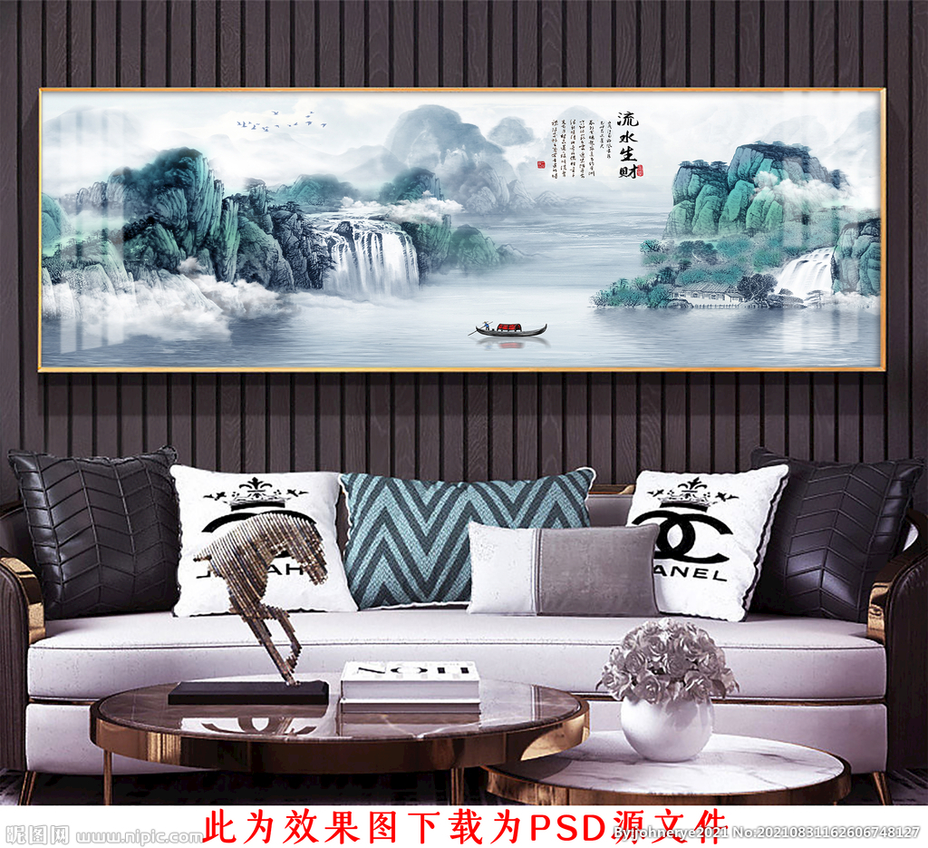 流水生財