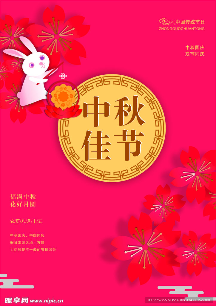 中秋佳節