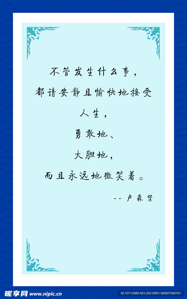 名人名言