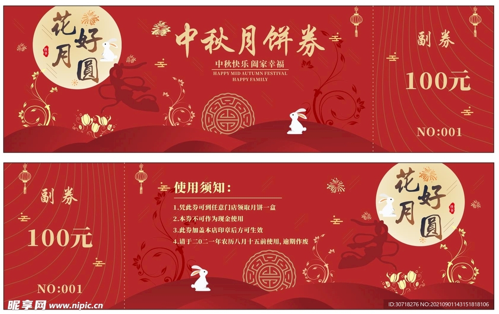 中秋礼券 中秋节代金券 月饼券