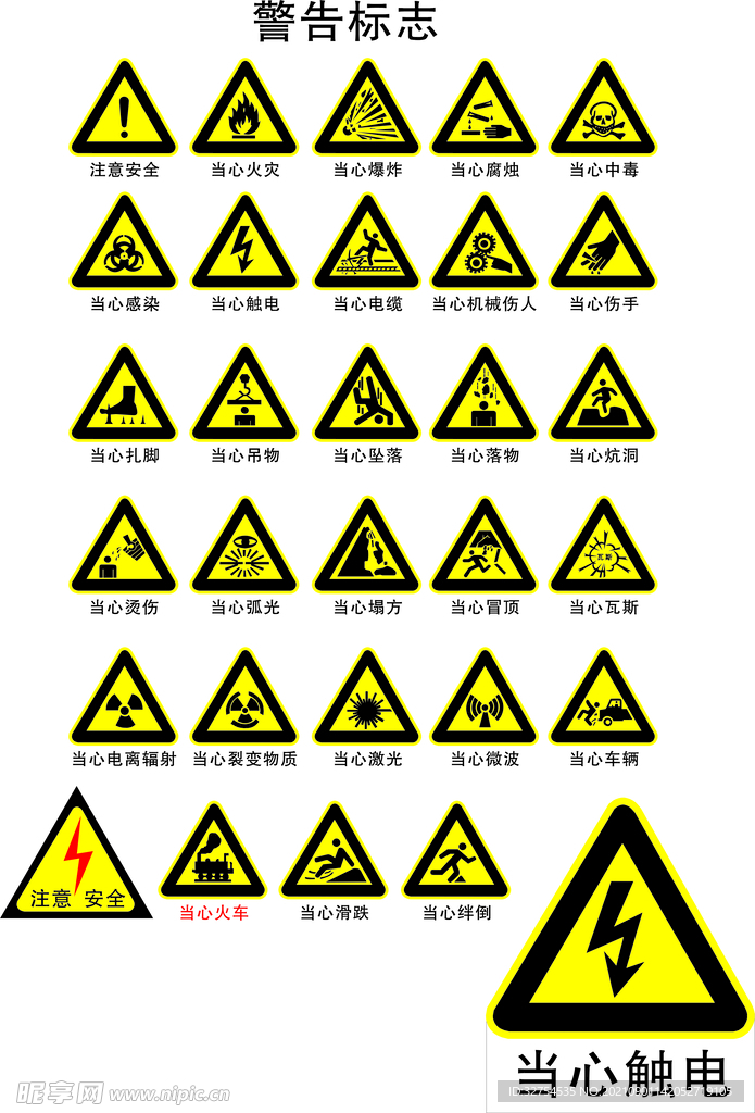 警告標志