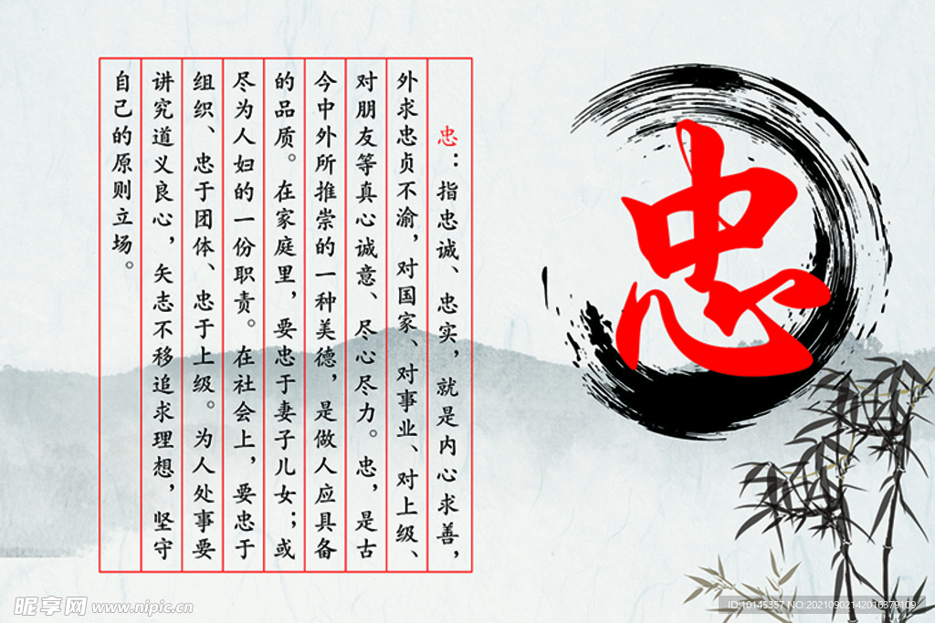 忠