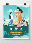 治愈系手绘教师节节日海报