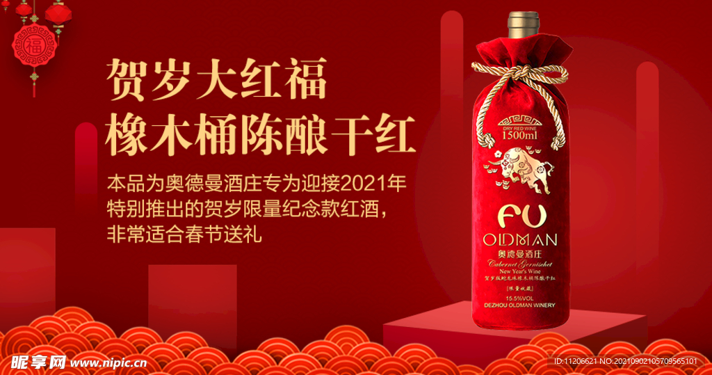賀歲大紅福