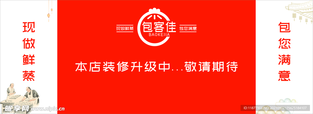 包客佳店面施工圍擋