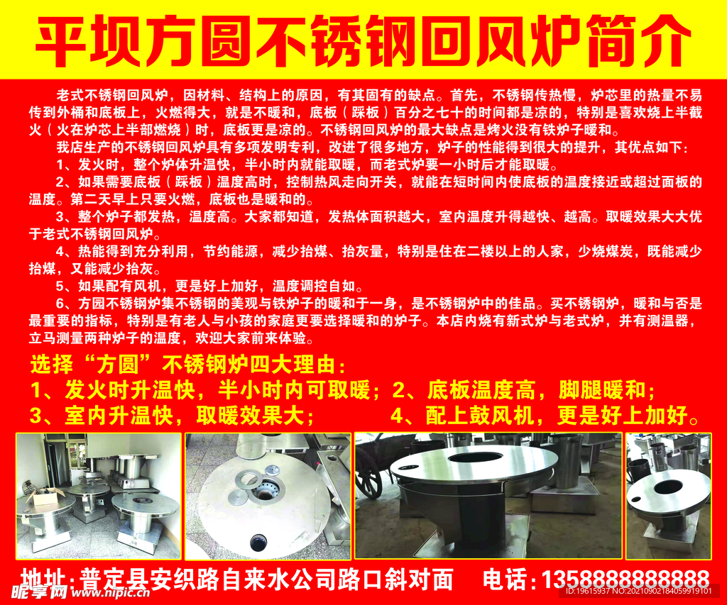 回風(fēng)爐招牌