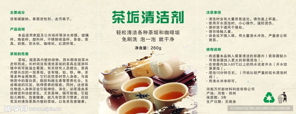 茶垢清潔劑不干膠