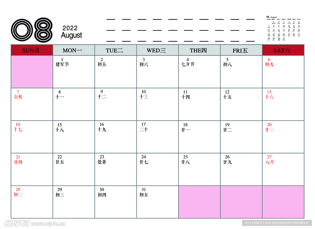 2022年日历08月