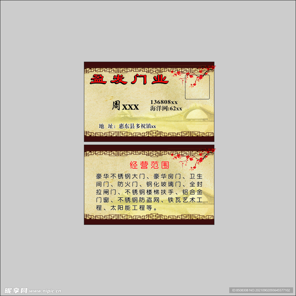 門業名片