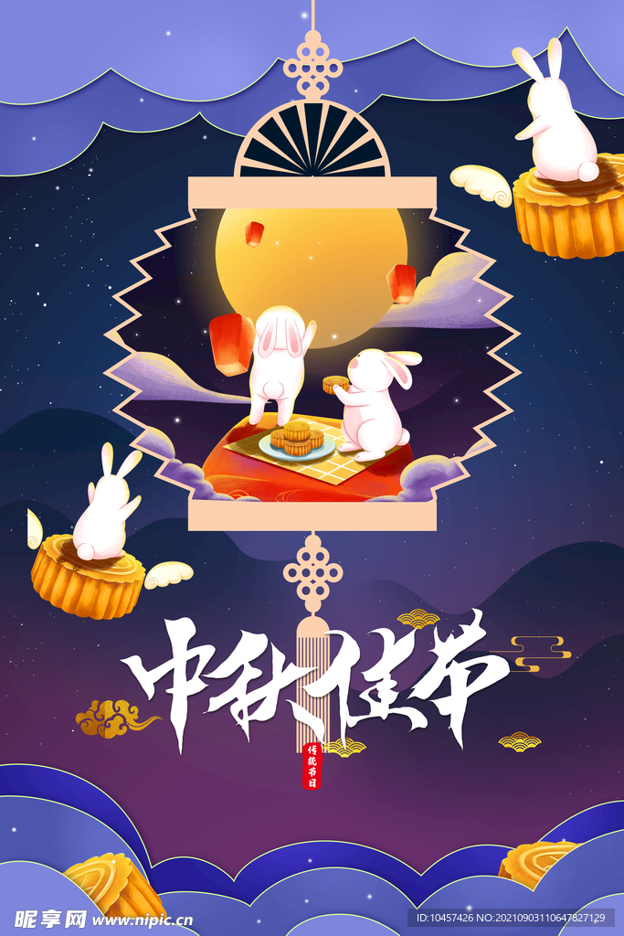 中秋月饼嫦娥海报广告模版淘素材