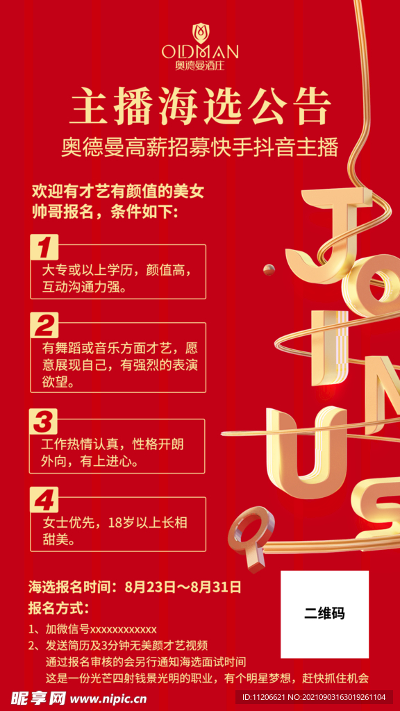 招聘海報