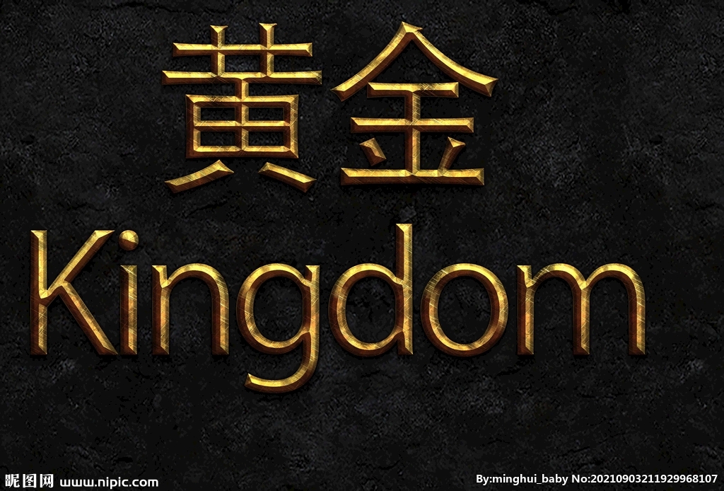 雕刻黃金效果 