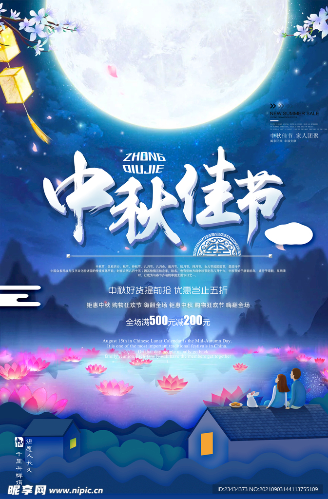中秋