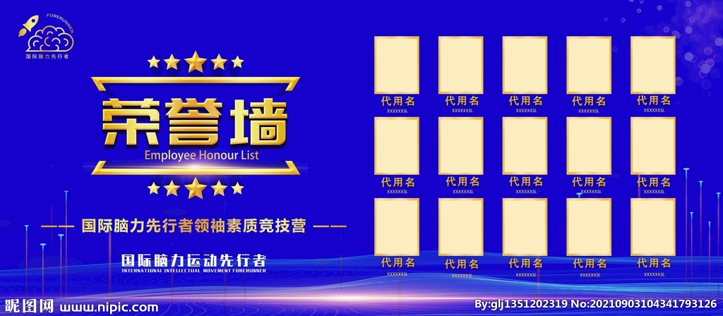 榮譽墻