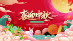 手绘中国风中秋节节日促销展板