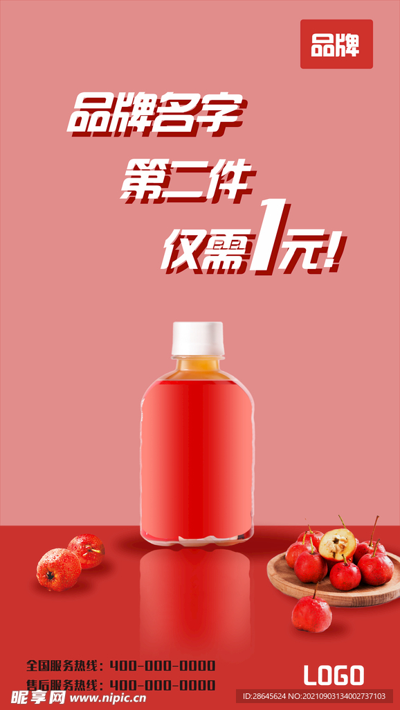 红色主题广告宣传活动海报