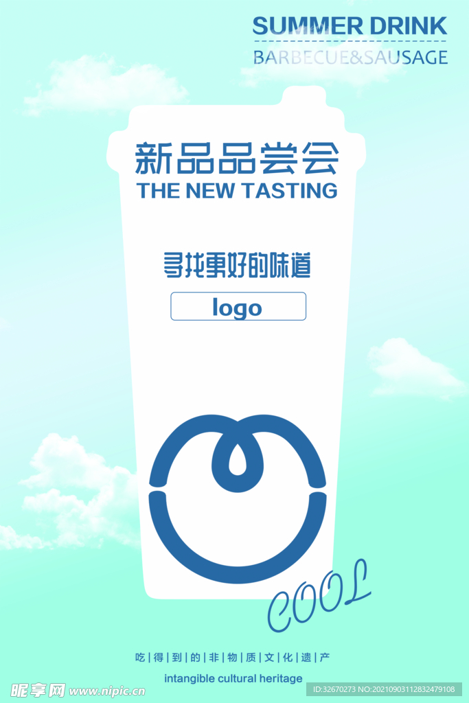新品發布 新品上市 新品品嘗