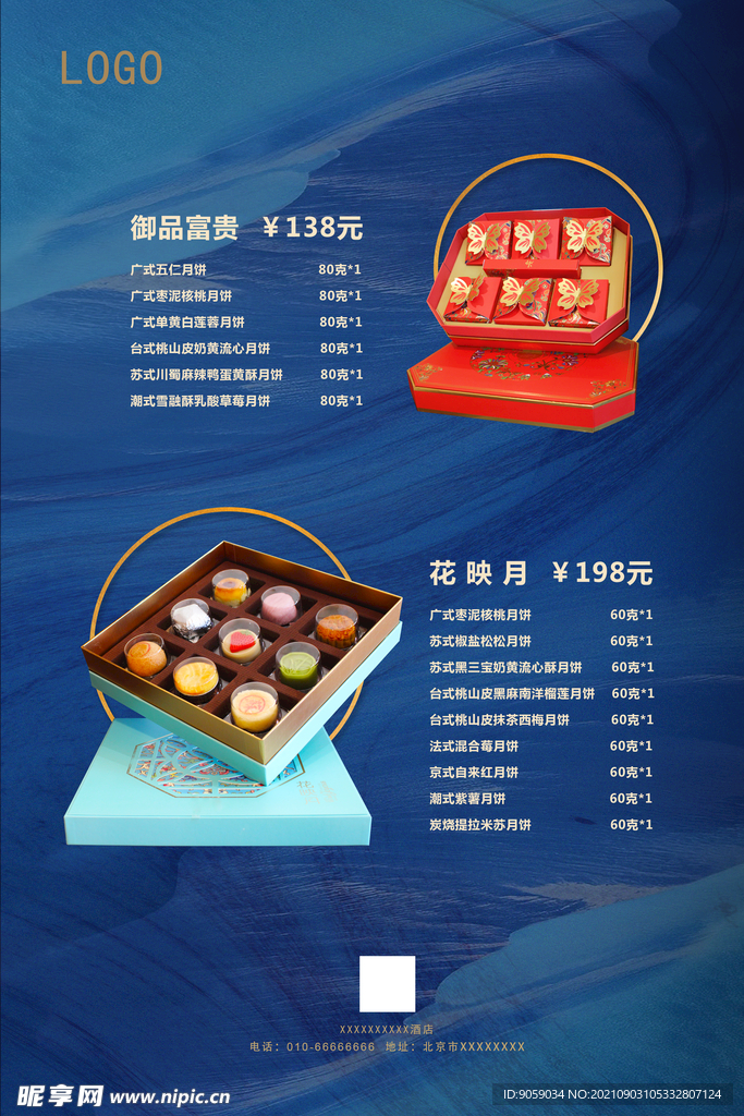 月餅禮盒