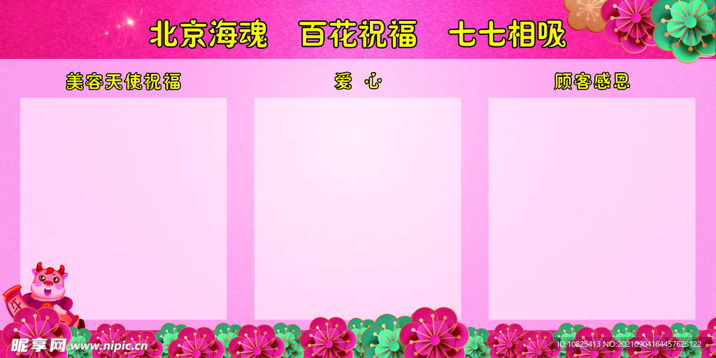 美容簽名墻