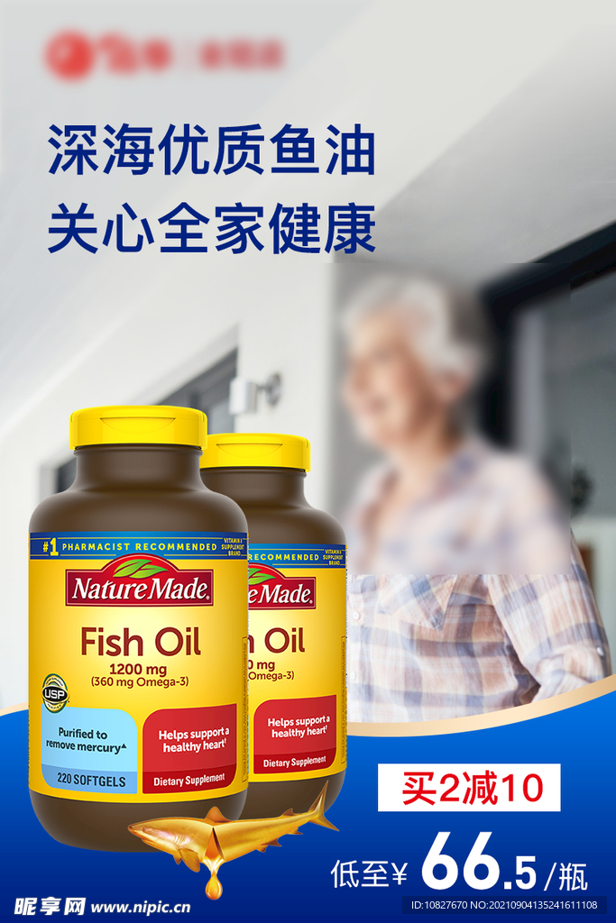 魚油海報