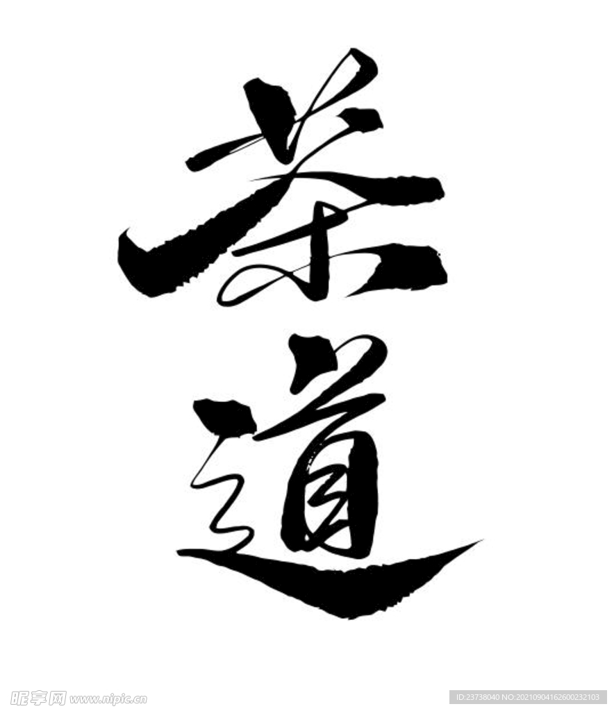 茶道  藝術(shù) 書法