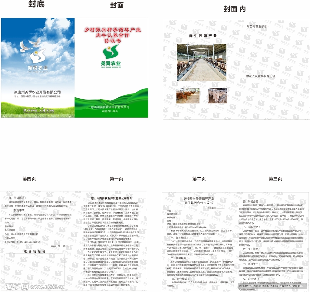 農業合同范本