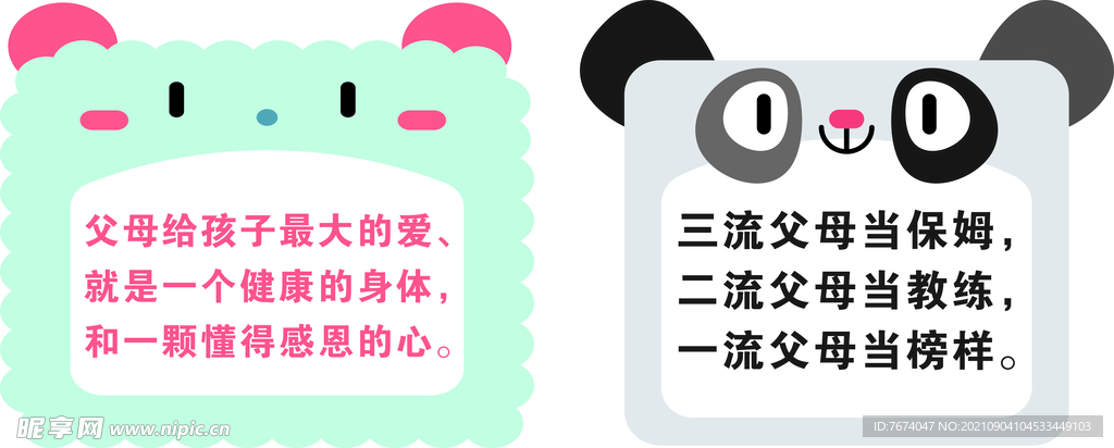 幼兒園卡通標(biāo)語(yǔ)