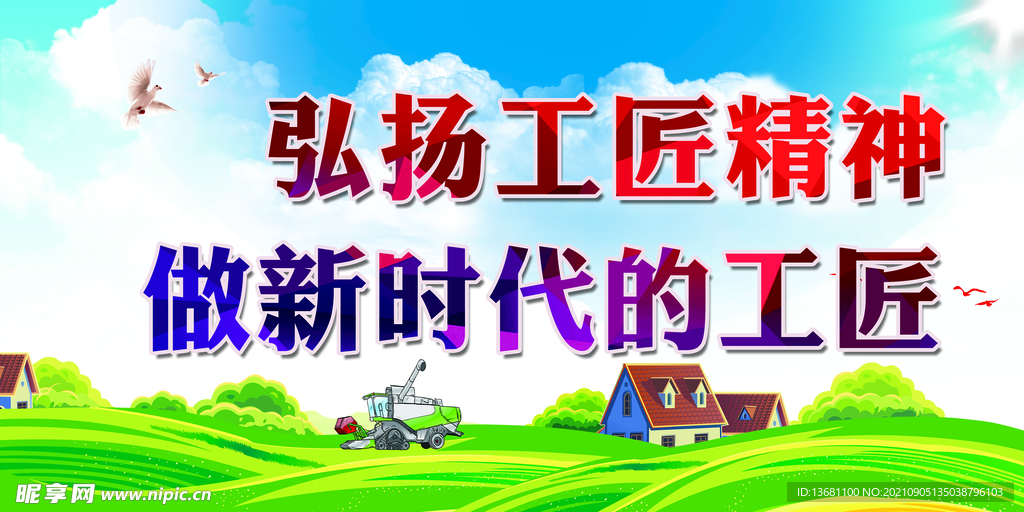 工匠口號
