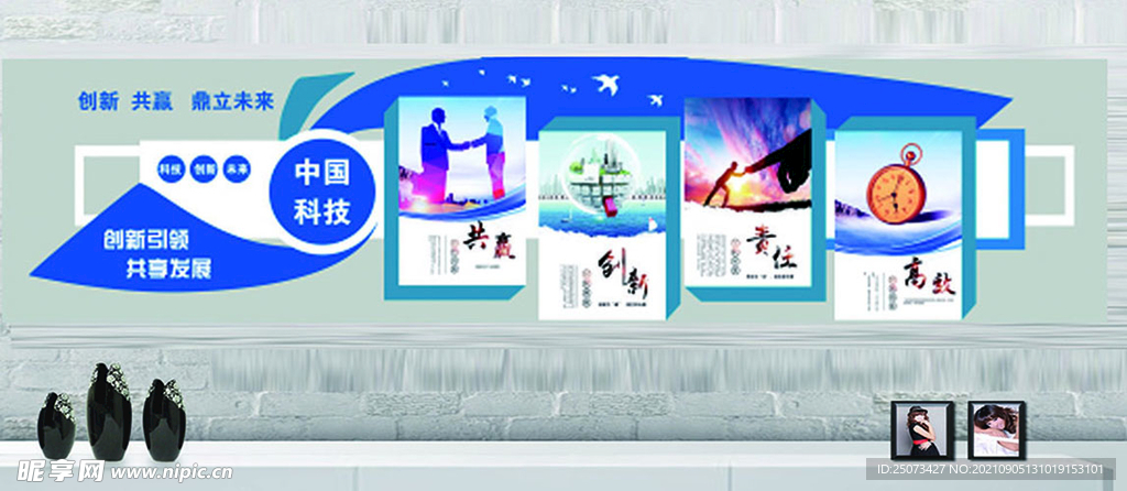 科技文化墻