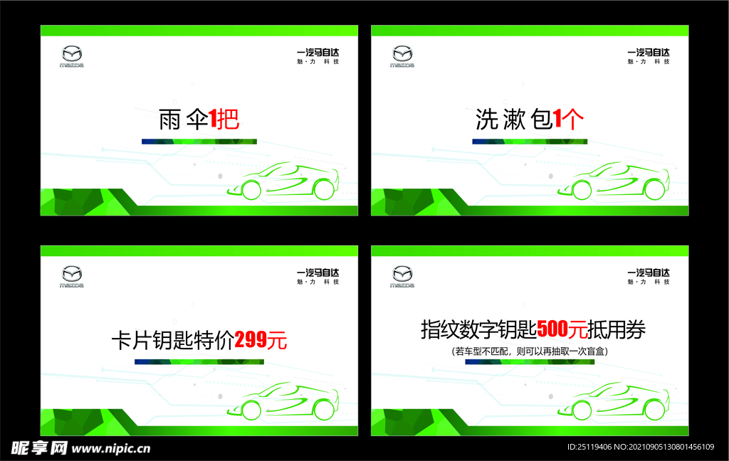 促銷卡