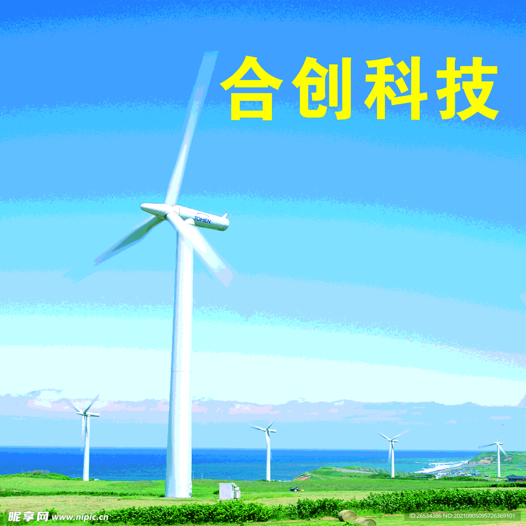 合創科技
