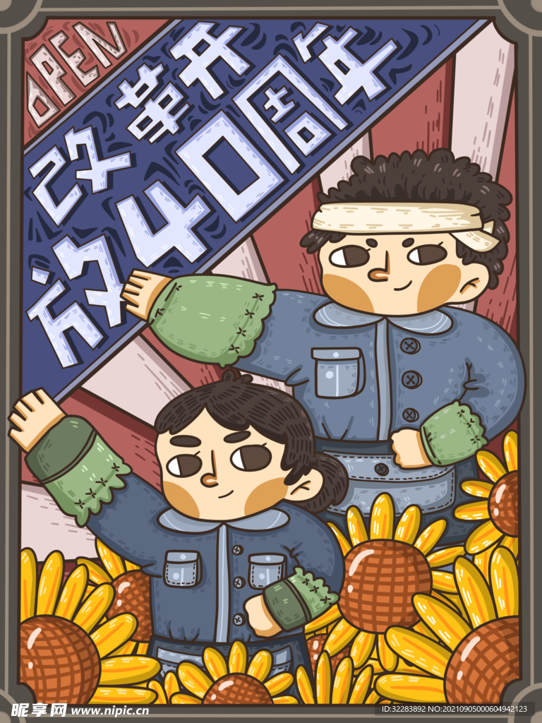 民俗波普插畫
