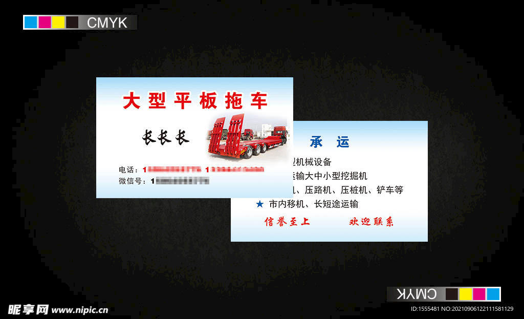 大型平板托車名片