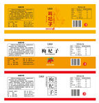 枸杞标签设计源文件平面分层图