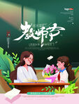 教师节 