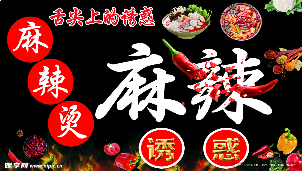 麻辣燙