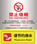 禁止吸烟 节约用水