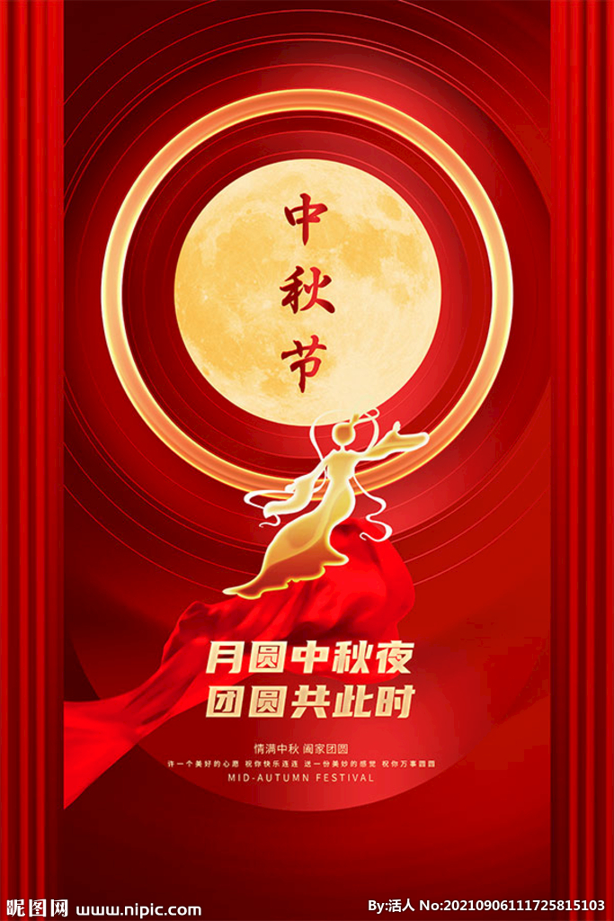 中秋節(jié)