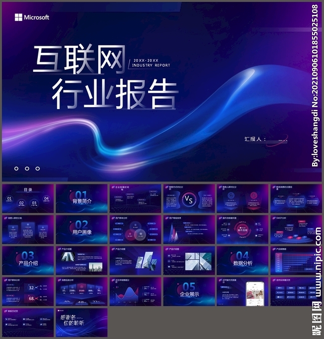 科技PPT