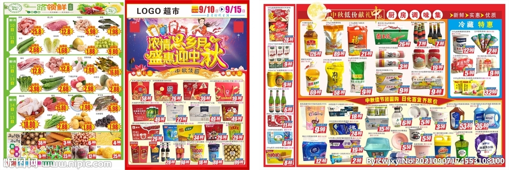 超市中秋單張