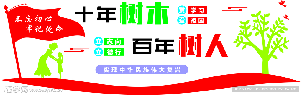 校園文化墻