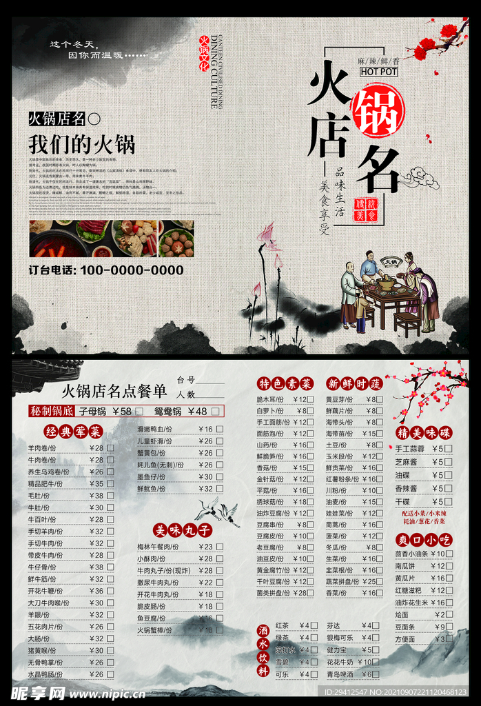 中国风火锅餐饮菜单