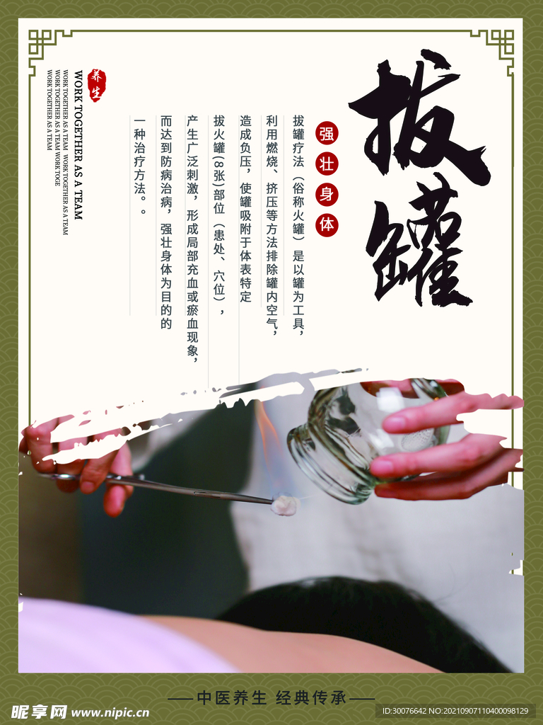 拔罐