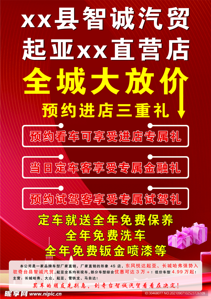 汽車彩頁