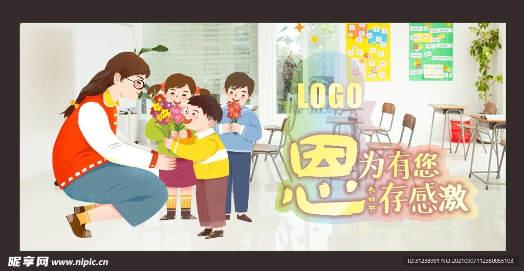 教師節宣傳海報