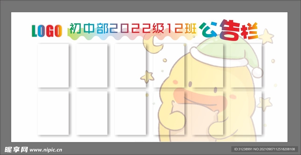 學校公告欄