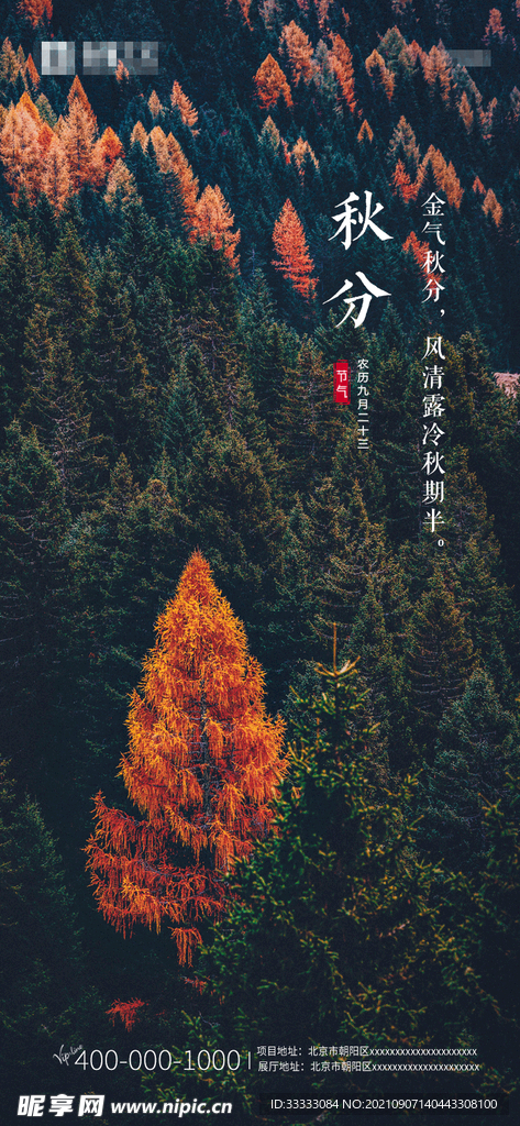 中國節氣秋分